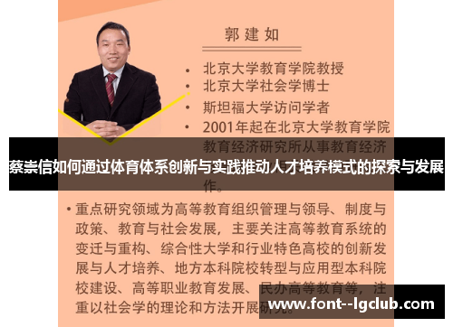 蔡崇信如何通过体育体系创新与实践推动人才培养模式的探索与发展 蔡崇信如何通过体育体系创新与实践推动人才培养模式的探索与发展