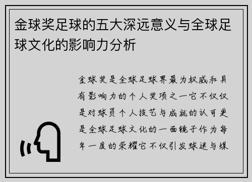 金球奖足球的五大深远意义与全球足球文化的影响力分析 金球奖足球的五大深远意义与全球足球文化的影响力分析