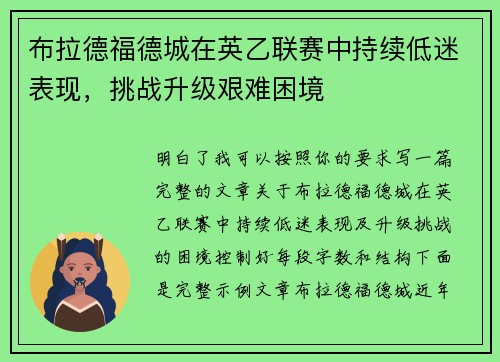 布拉德福德城在英乙联赛中持续低迷表现,挑战升级艰难困境 布拉德福德城在英乙联赛中持续低迷表现,挑战升级艰难困境