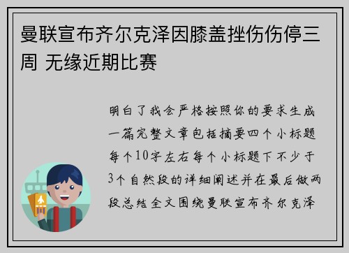 曼联宣布齐尔克泽因膝盖挫伤伤停三周 无缘近期比赛