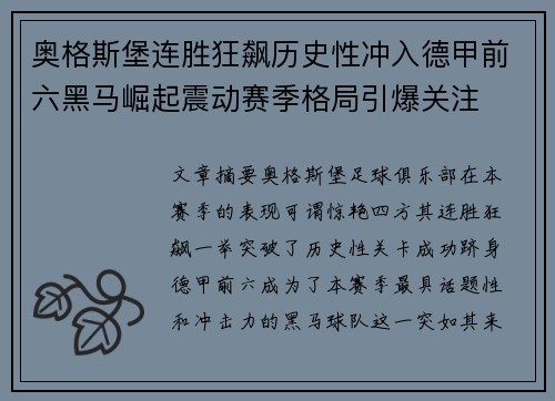 奥格斯堡连胜狂飙历史性冲入德甲前六黑马崛起震动赛季格局引爆关注