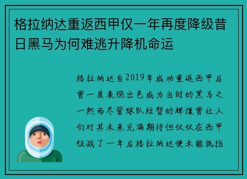 格拉纳达重返西甲仅一年再度降级昔日黑马为何难逃升降机命运 格拉纳达重返西甲仅一年再度降级昔日黑马为何难逃升降机命运